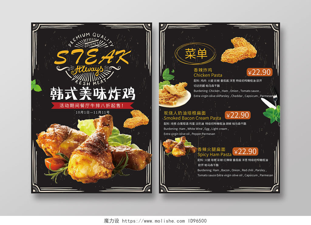 黑色创意餐饮餐厅美食快餐小吃菜单菜谱韩式美味炸鸡宣传单页